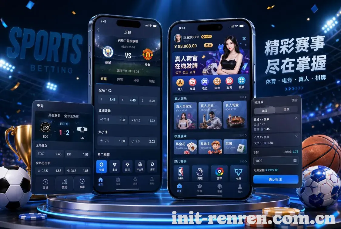 人人体育 App